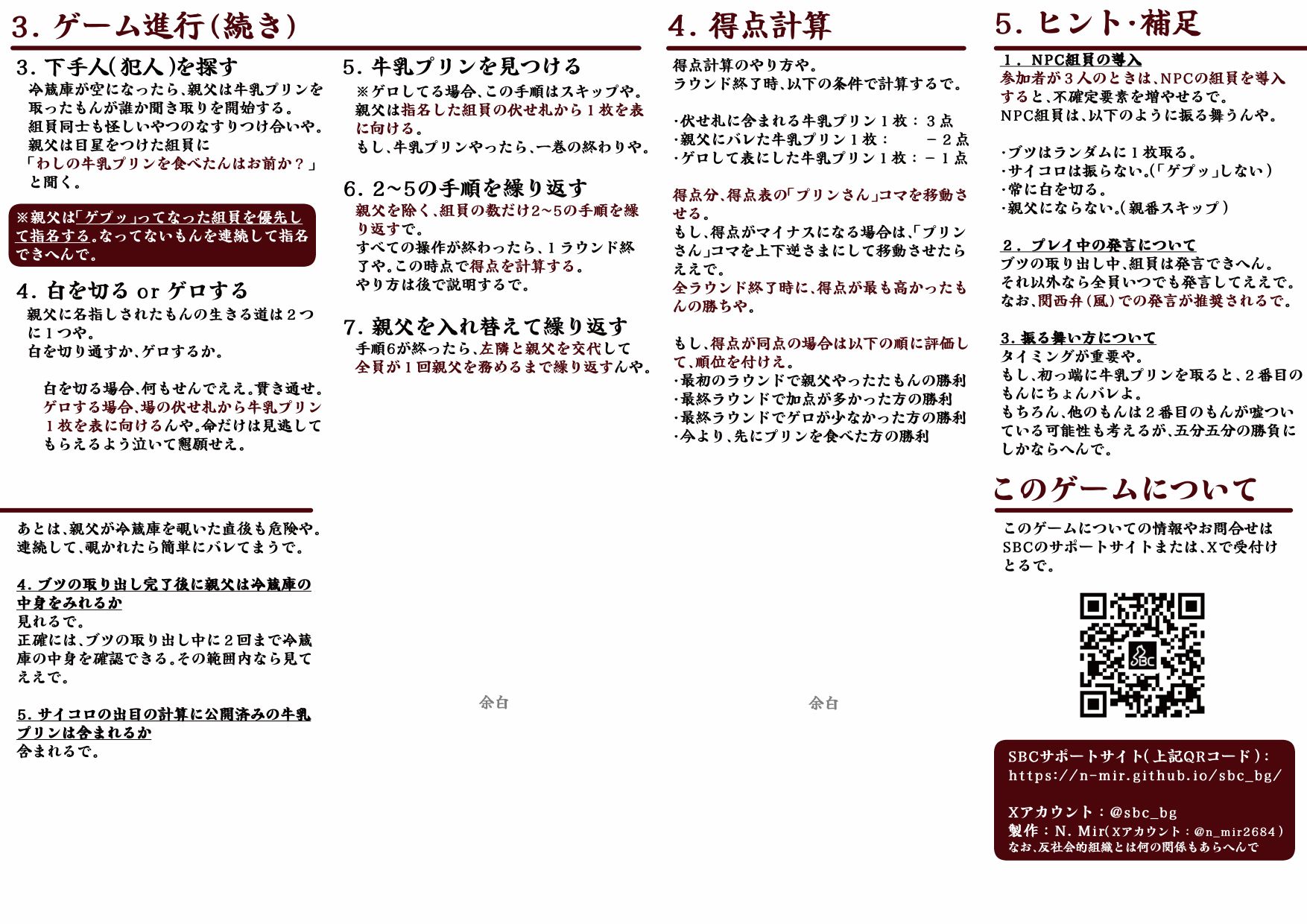 ルールブック（裏面）