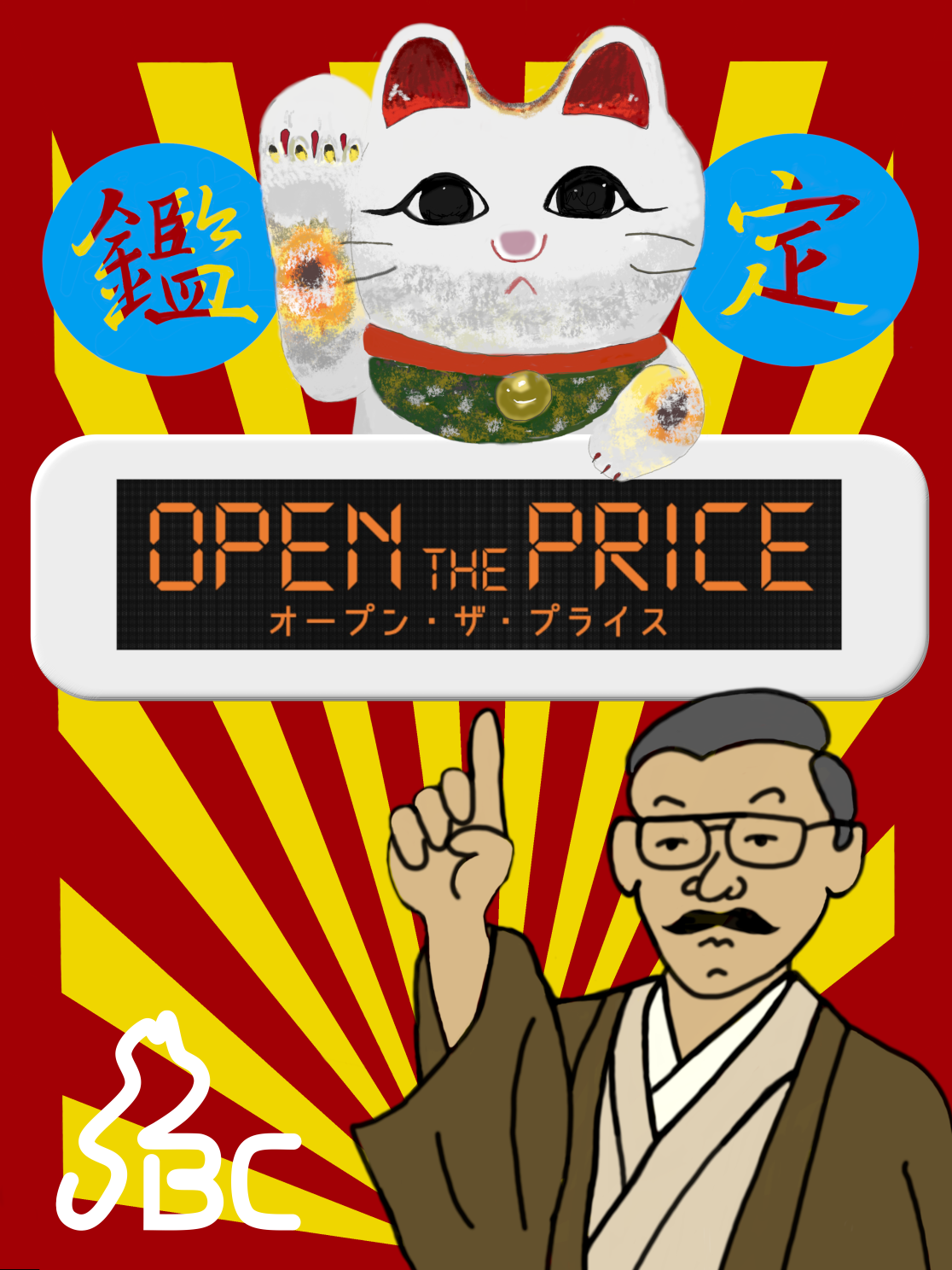 箱おもて