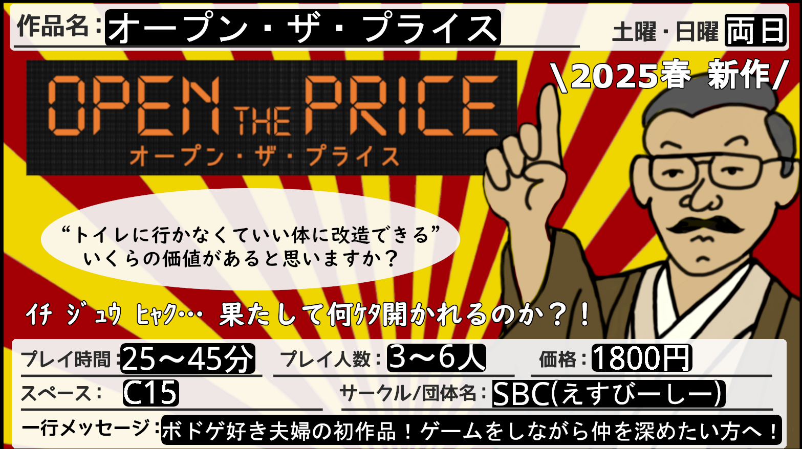 オープン・ザ・プライス